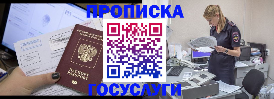 прописка для работы в Пскове