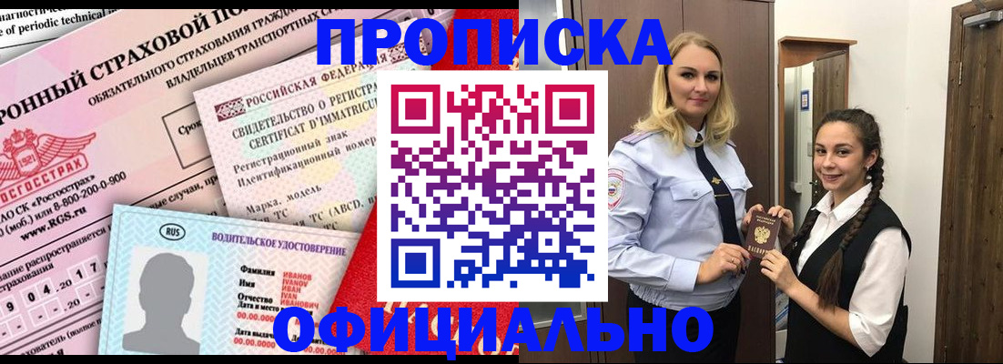 прописка ребенка в Пскове