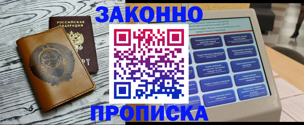 временная регистрация в квартире в Пскове