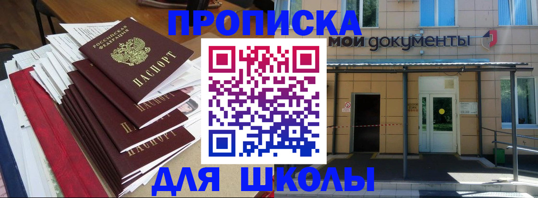 прописка в квартире в Пскове